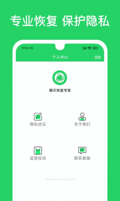 聊天恢复专家最新版v1.3.65