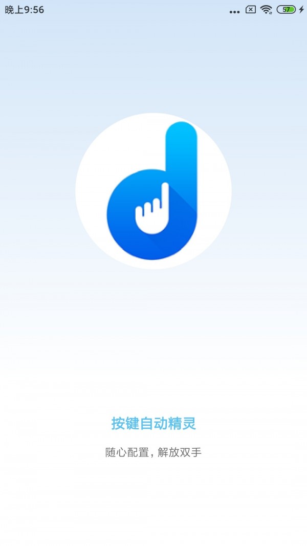 自动按键点击最新版V3.3.1