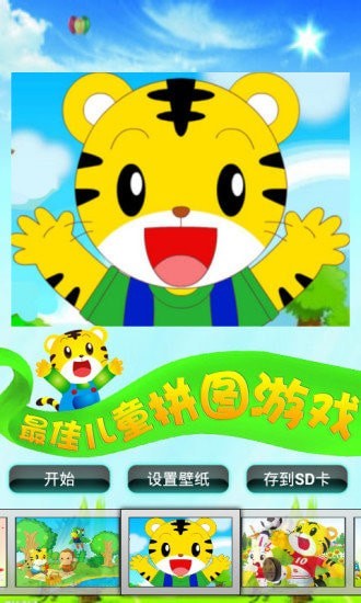 巧虎拼图儿童益智最新版v2.0