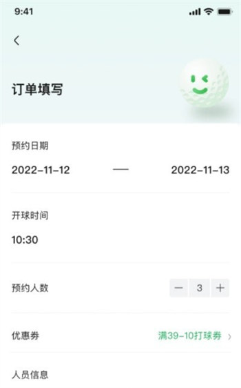 炎黄高尔夫最新版v2.1.1