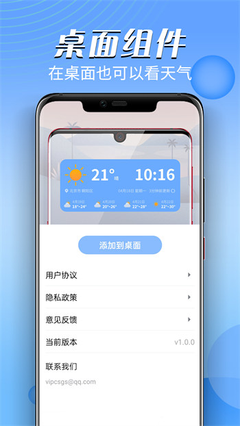 迤迤风云天气最新版v1.0.0