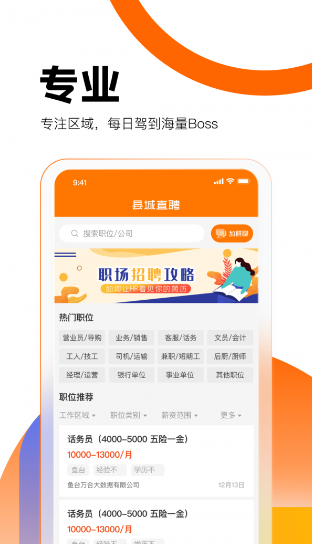 县城直聘最新版v1.1.5