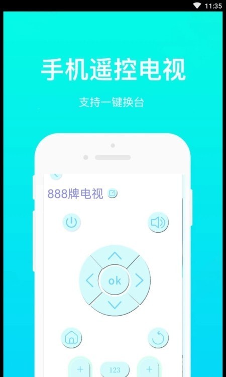 万能手机通用遥控最新版V2.1.2