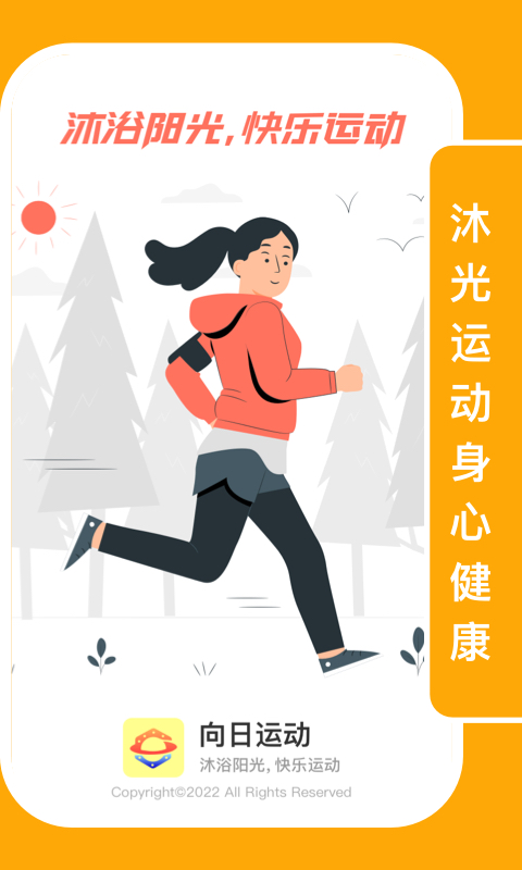 向日运动最新版v1.0.1