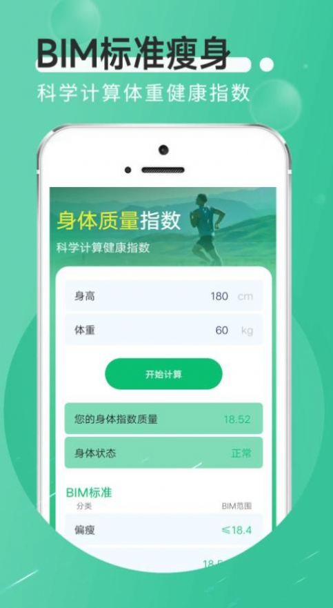 全全薄荷走路最新版v1.0.0