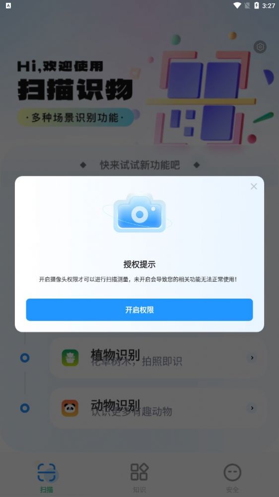 王牌扫描王最新版v1.0.0
