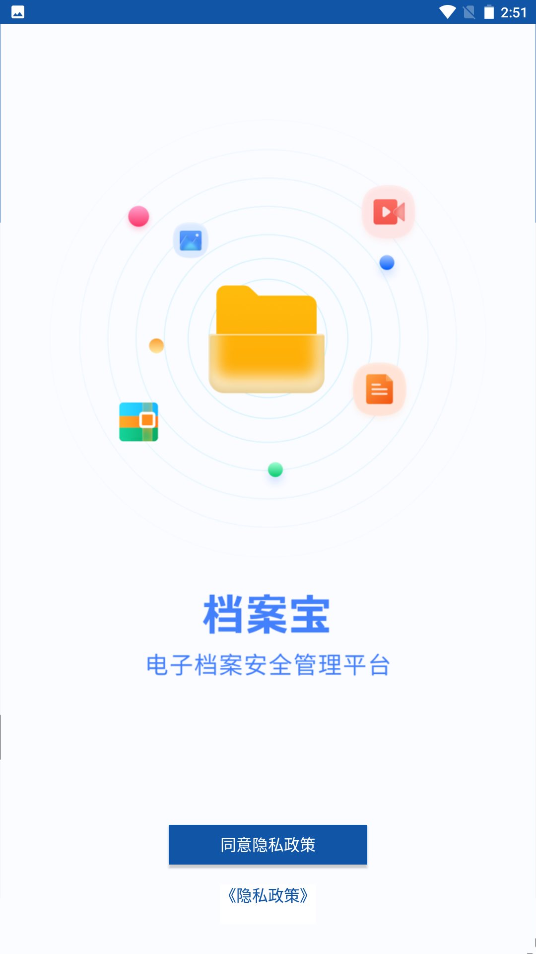 档案宝最新版v1.3
