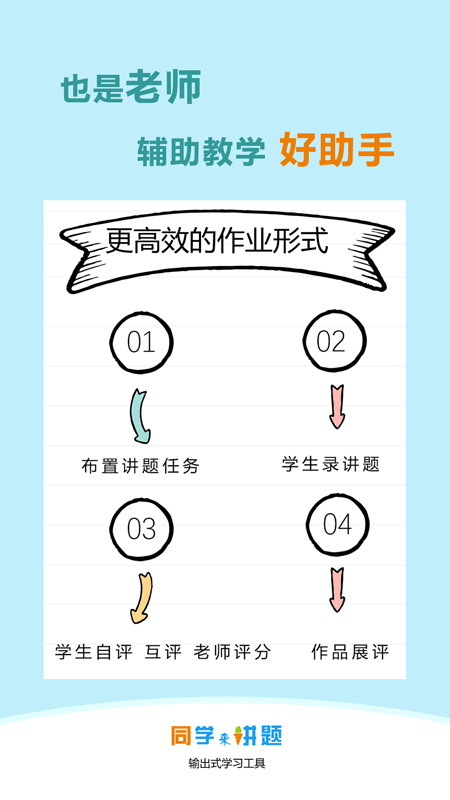 同学来讲题最新版v3.3.28