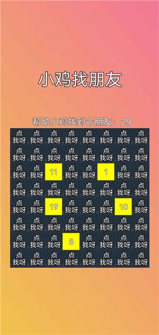 小鸡找朋友最新版