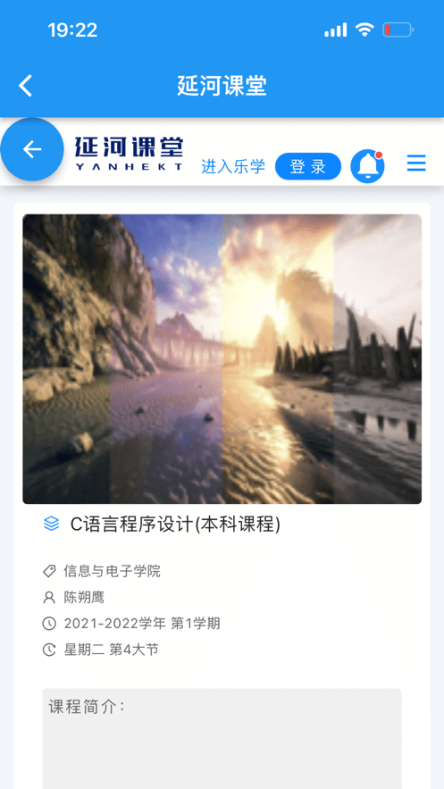 延河课堂最新版