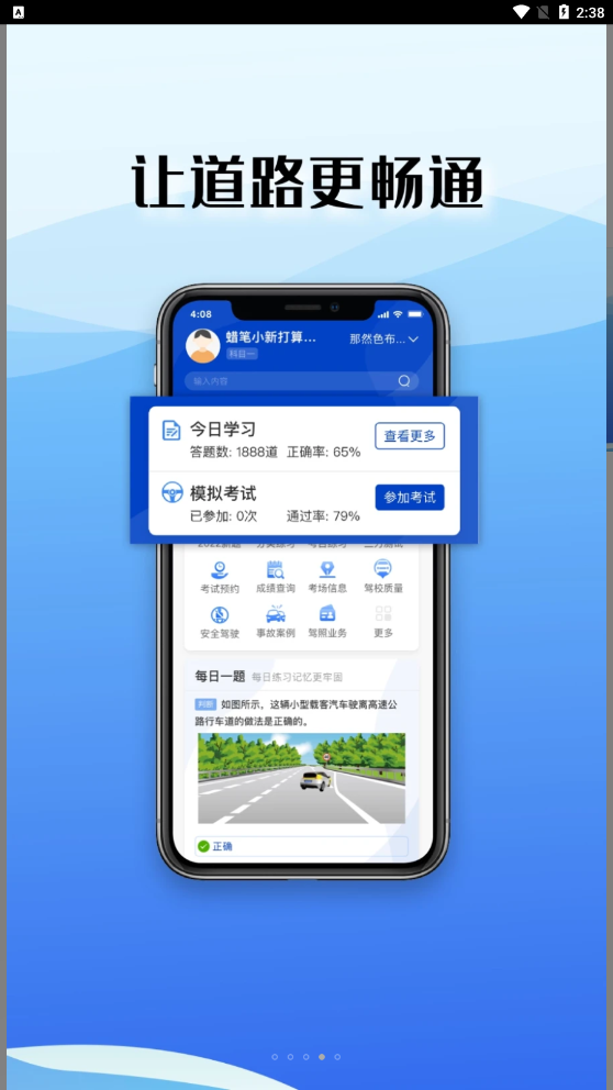 驾考122最新版