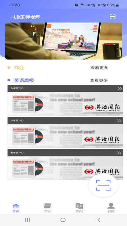 E微学堂最新版