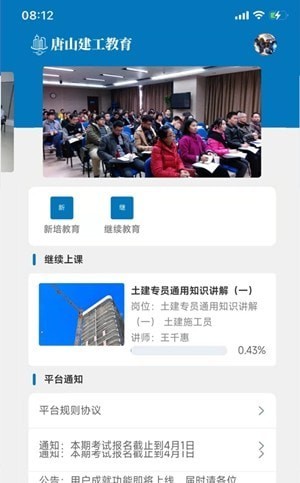 唐山建工最新版