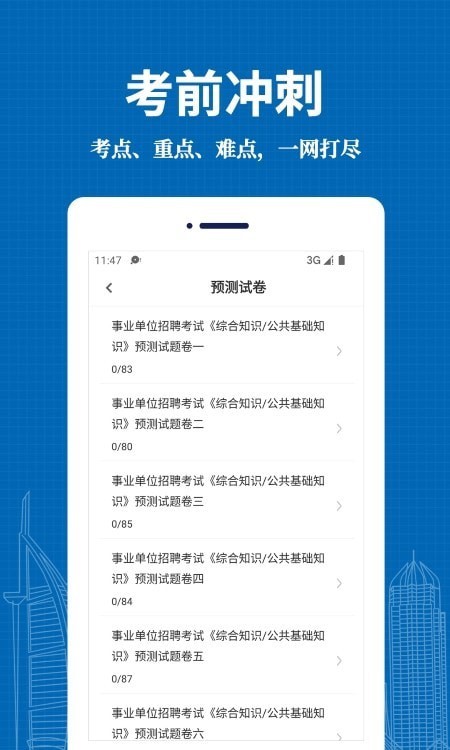 事业单位易题库最新版