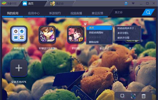 蓝叠安卓模拟器v4.280.0