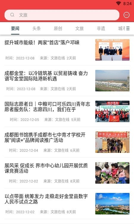 文旅在线最新版