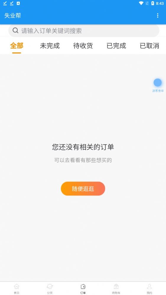 失业帮最新版