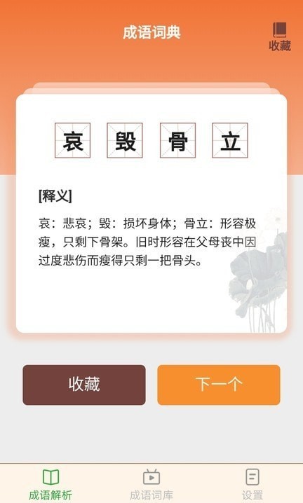吉祥成语安卓版