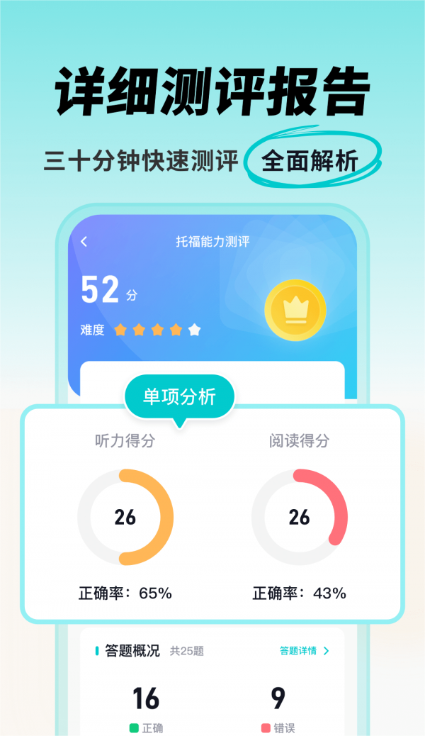 多次元托福最新版