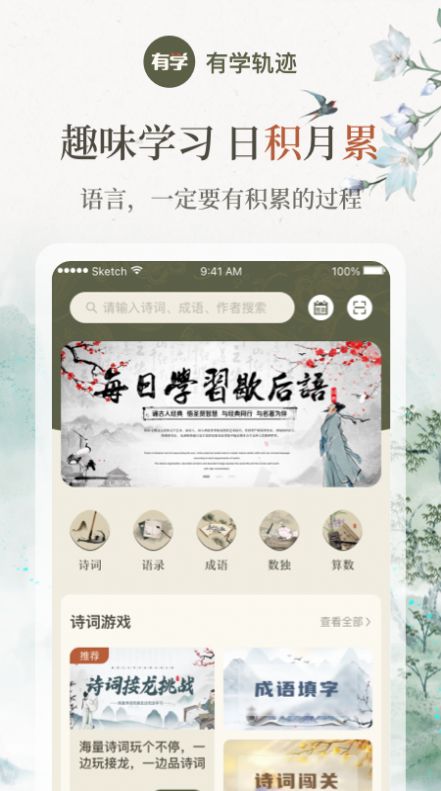 有学轨迹最新版