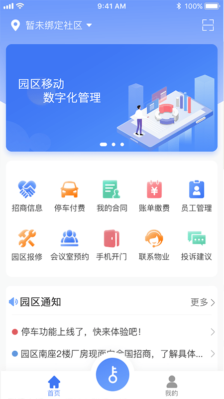 园区π最新版