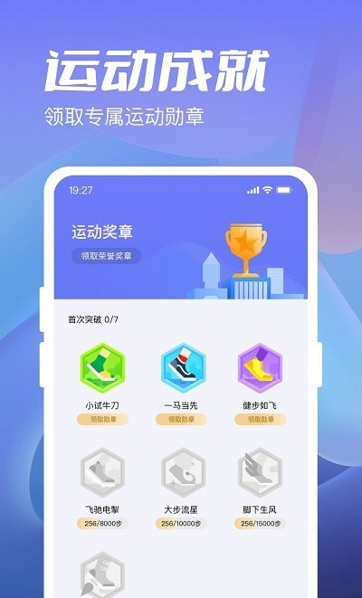金牛计步宝安卓版