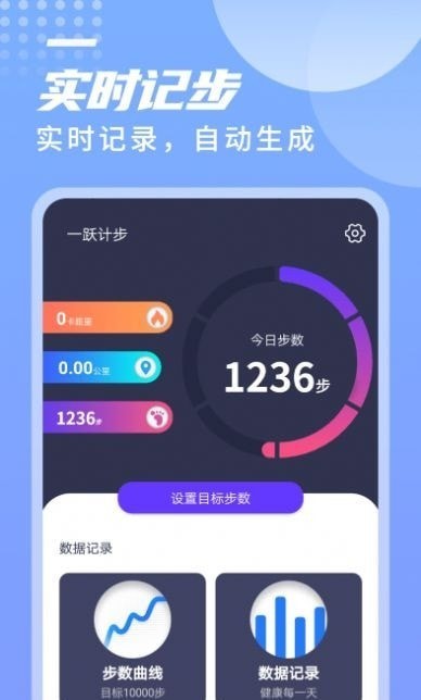 迤迤一跃计步安卓版