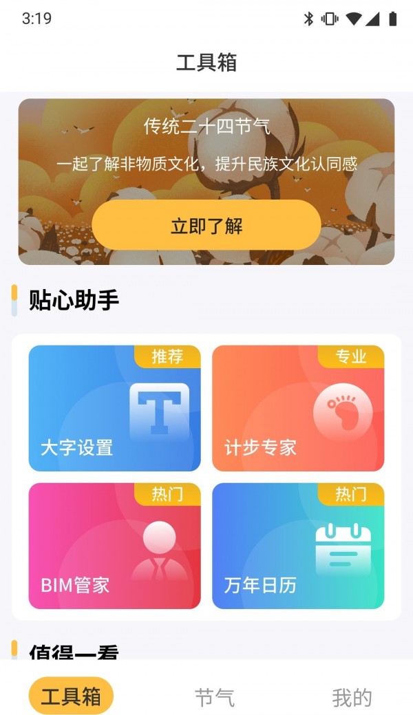 鲁班工具箱安卓版
