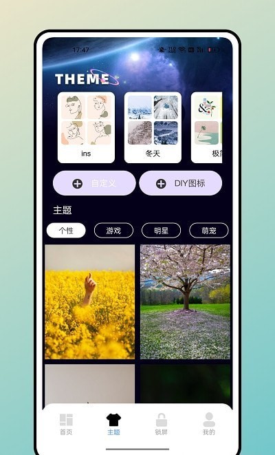 宇宙小组件安卓版
