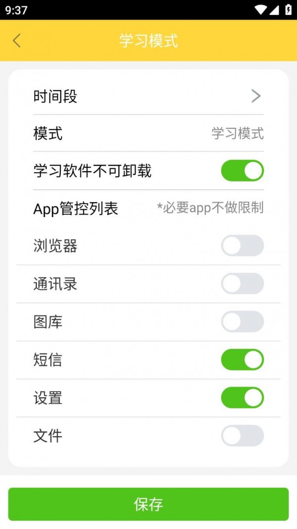 贝壳守护安卓版