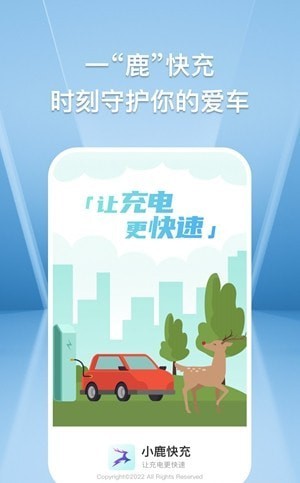 小鹿快充安卓版