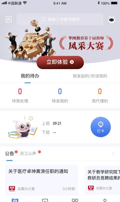 华图教育最新版