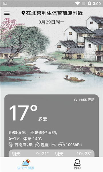 查天气预报安卓版