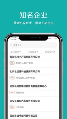 固安直聘安卓版