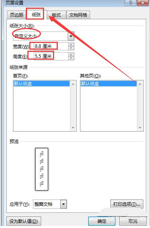 word怎样制作名片