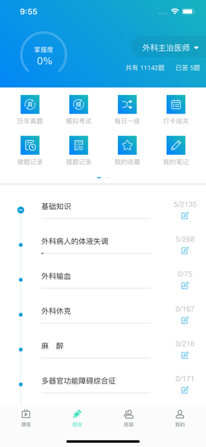 晋课堂安卓版