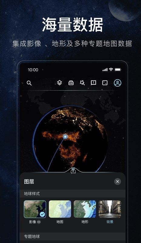 星图地球安卓版