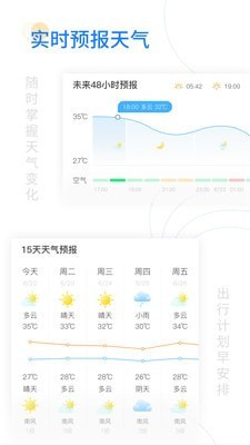 轻简实时天气安卓版
