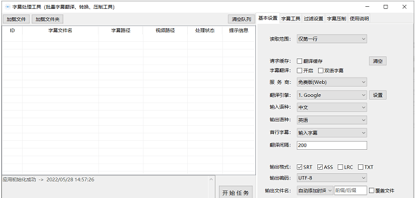 VideosrtPro绿色版v1.0.6.2