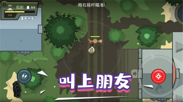 英雄射击使命安卓版
