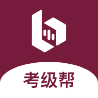 考级帮v1.0.6安卓版