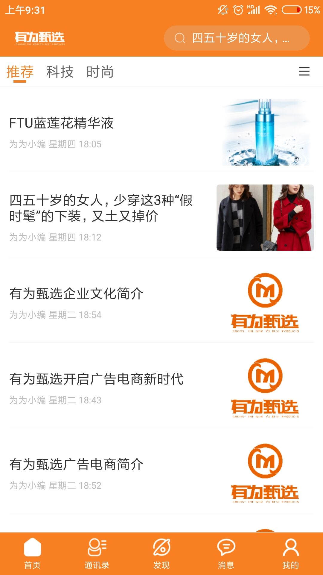 有为甄选安卓版