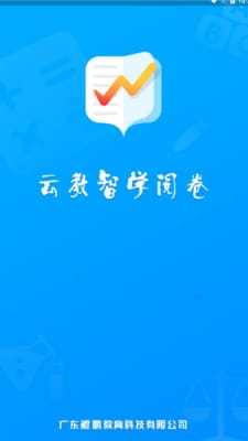 佳发教育阅卷安卓版