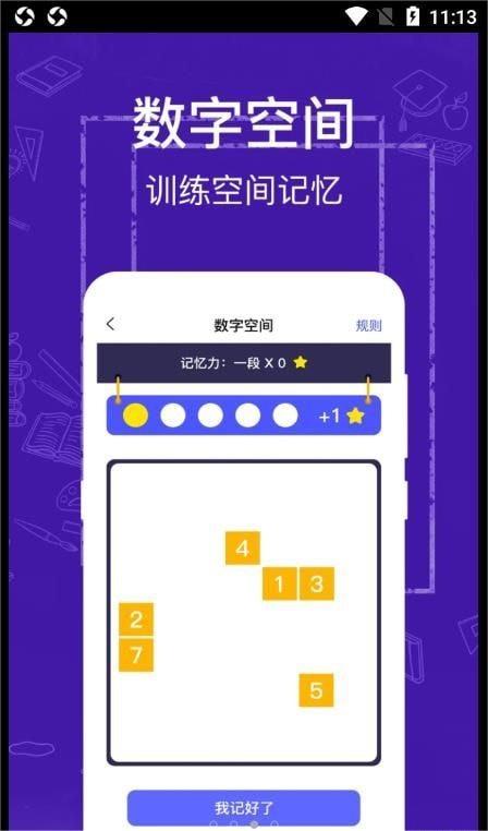 注意力记忆力训练安卓版