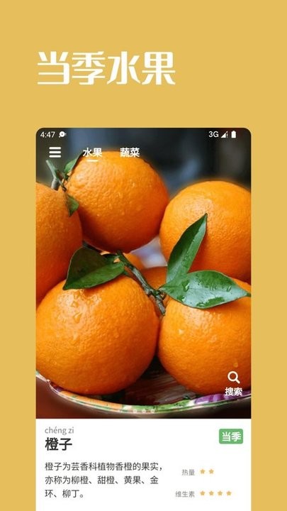 果蔬时节安卓版