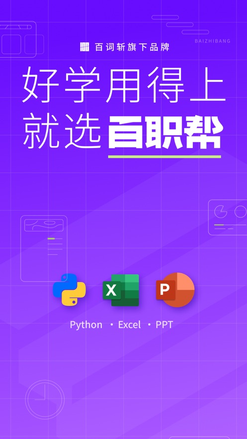 百职帮安卓版