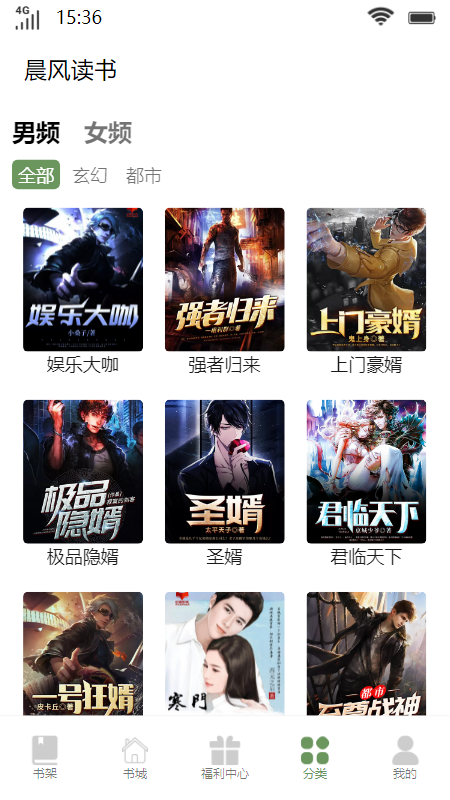 晨风读书安卓版
