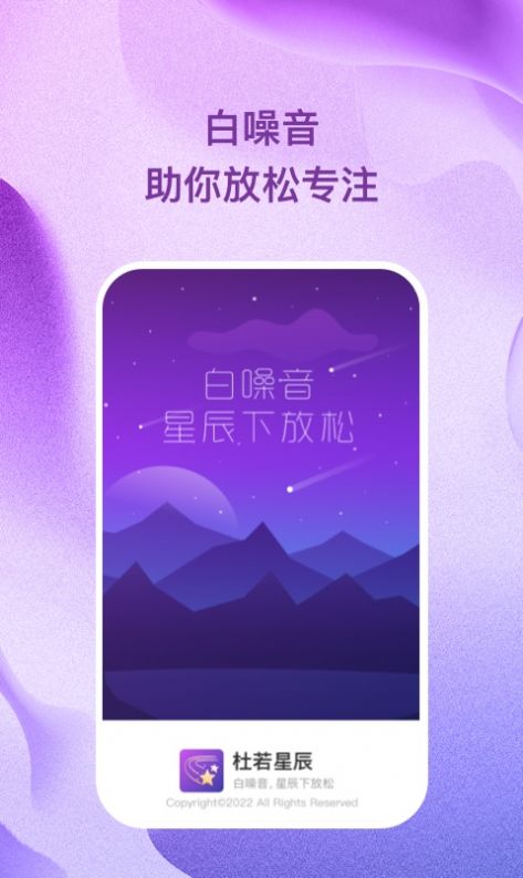 杜若星辰最新版