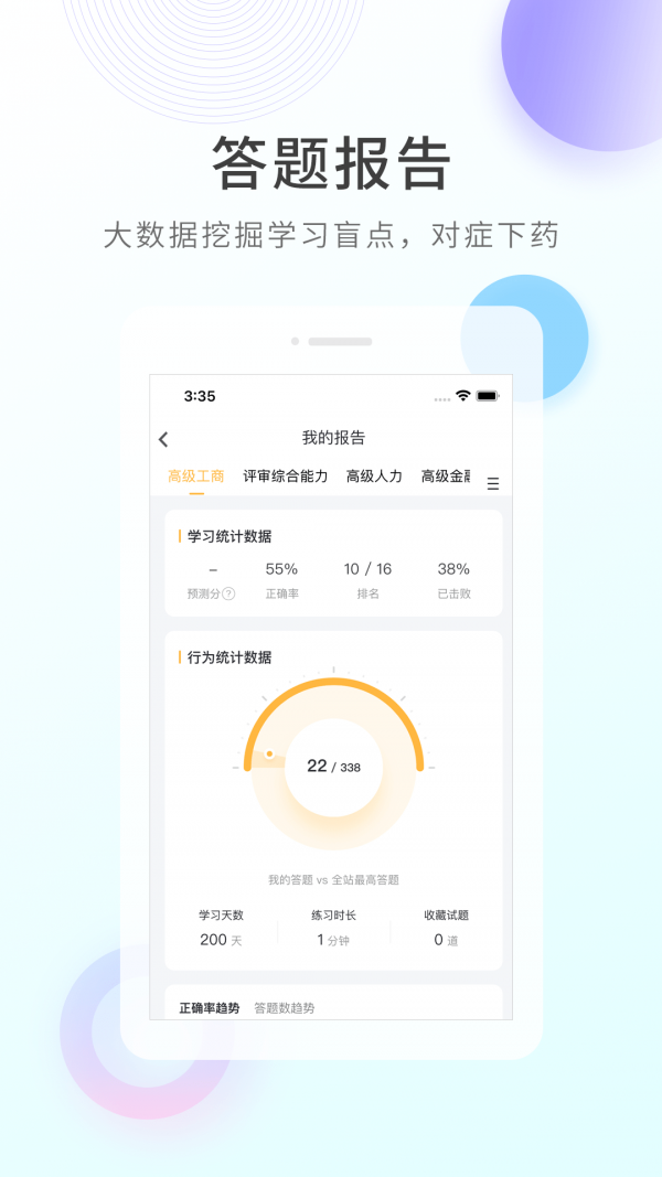 领航快题库安卓版