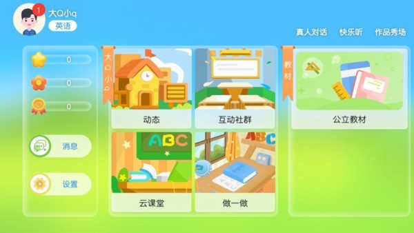 大Q小q安卓版